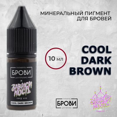Cool Dark Brown — Минеральный пигмент для бровей 